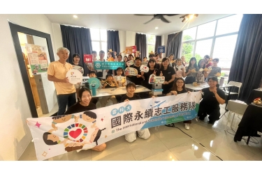 115年第11屆國際志工｜雲繫怡保・永續共生