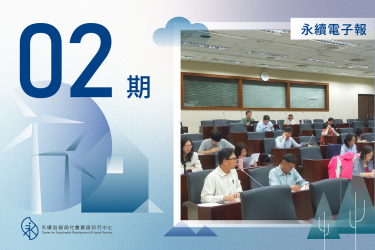 永續中心電子報 2024年12月-2025年02月版