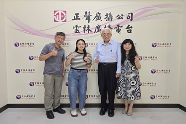 正聲雲林台專訪訪綱