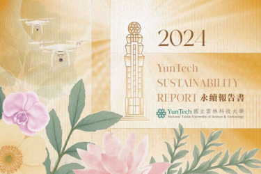 2024 雲科大永續報告書出版！