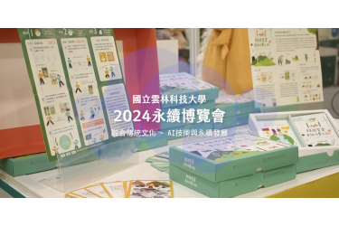 2024亞太永續博覽會-成果