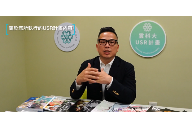 114-116年教育部USR計畫【ACG：斗南小鎮文化創生新引擎】-翁漢騰老師