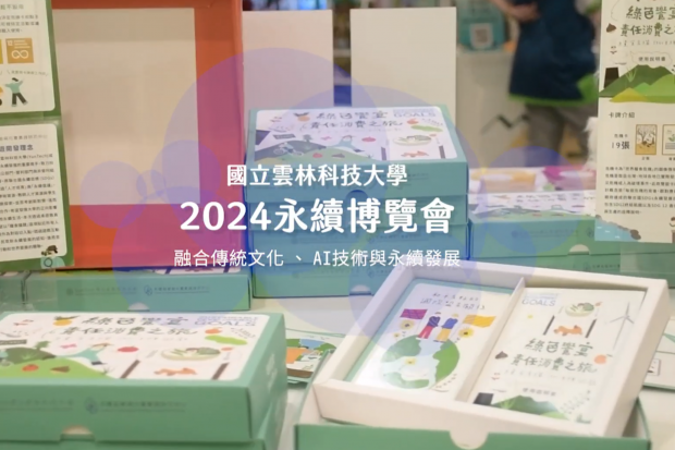 2024亞太永續博覽會-成果