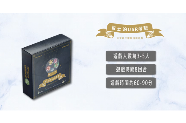【2021YunTech社會實踐牌卡桌遊—哲士的USR考驗】動畫教學影片
